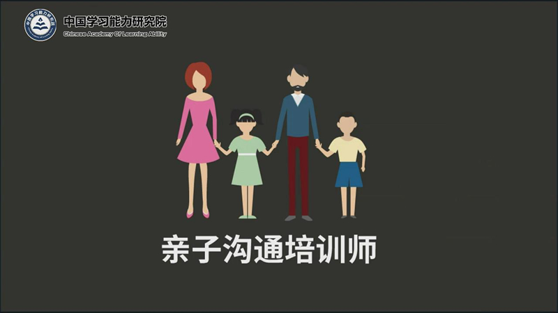 亲子沟通培训师-(5天)