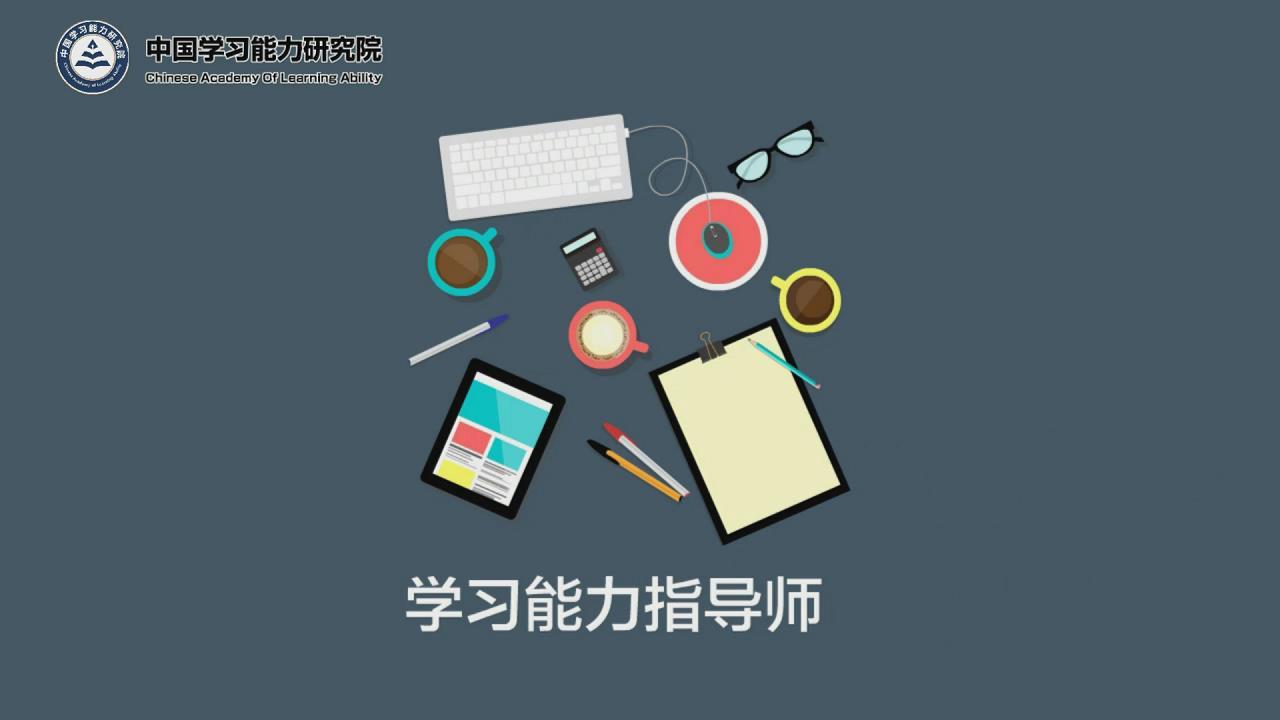 学习能力指导师-(4天3晚)