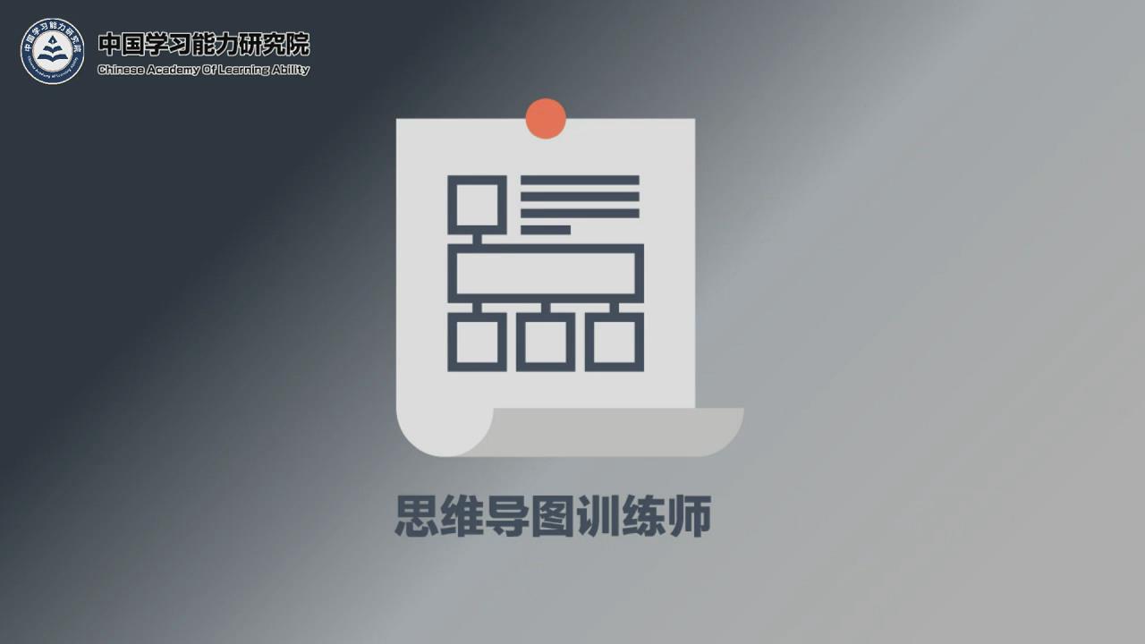 思维导图训练师-(4天)