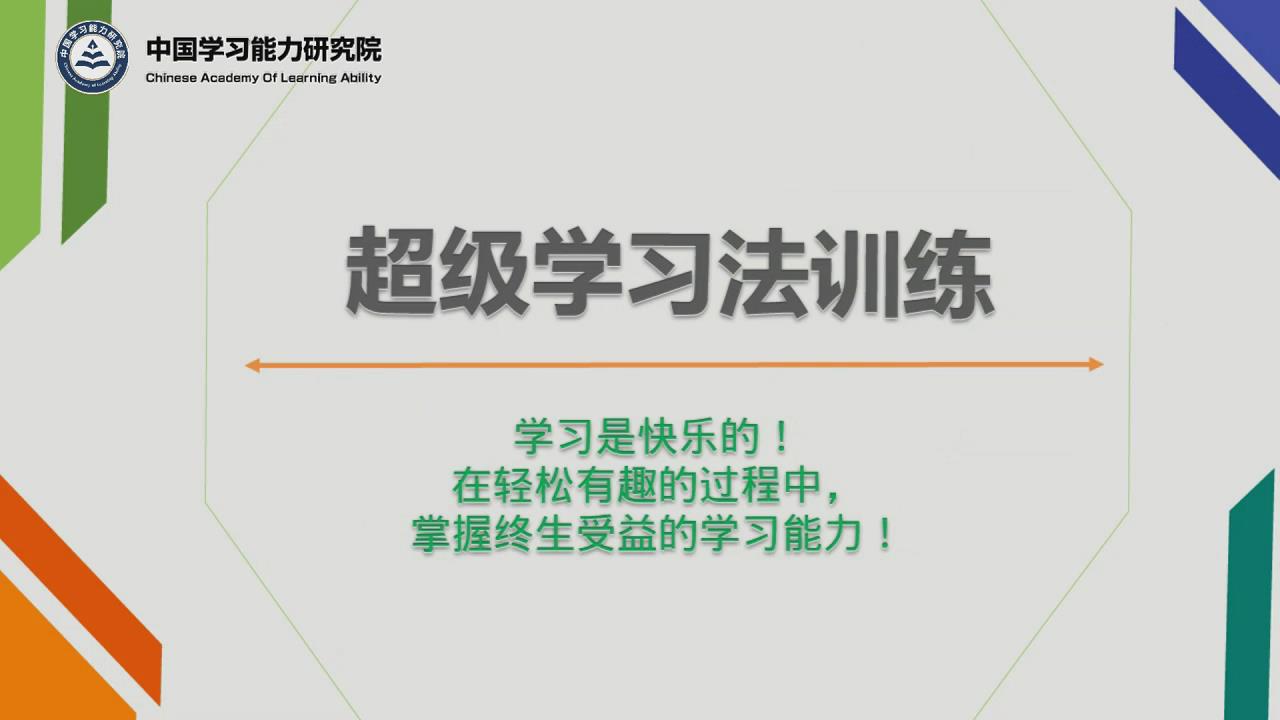 超级学习法特训班（5天定金）