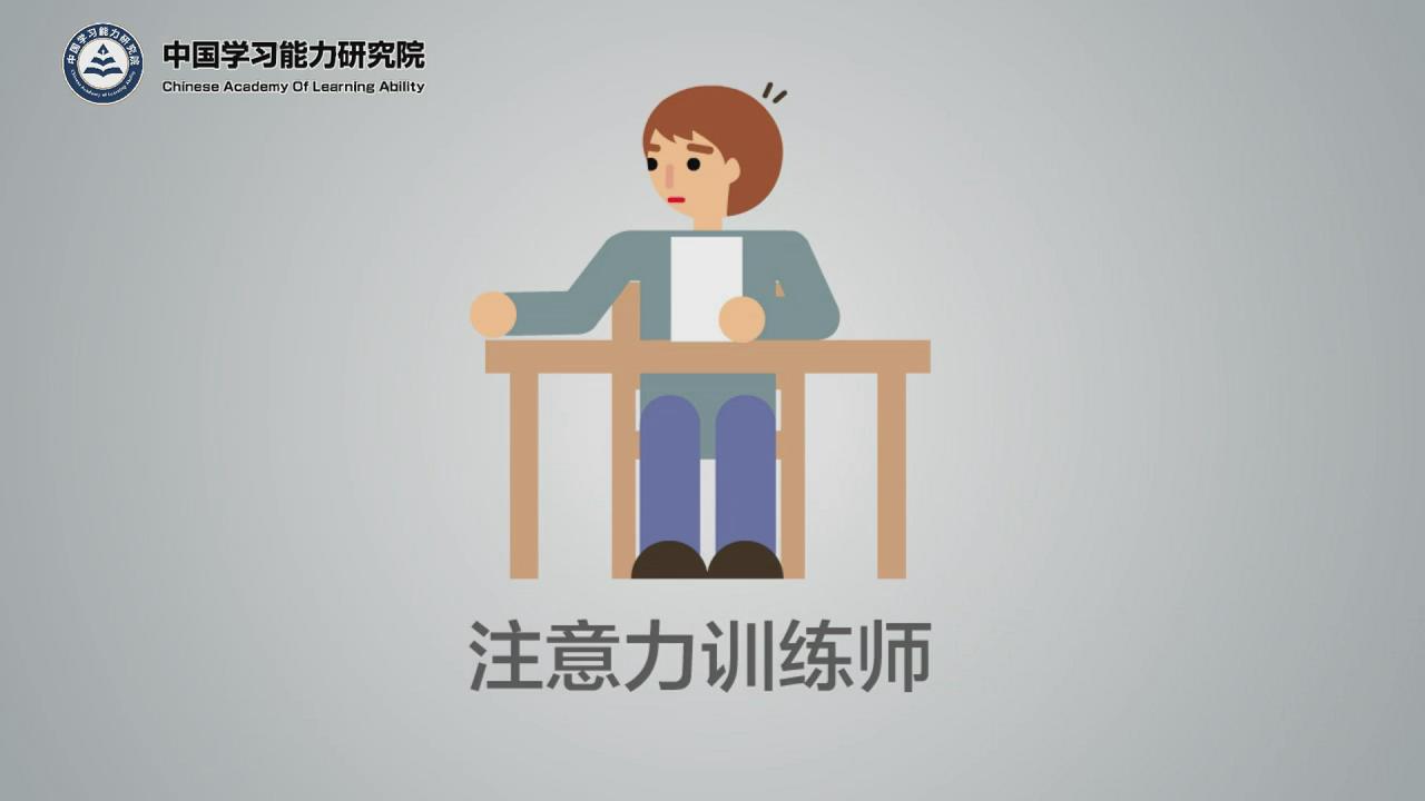 注意力训练师-(4天2晚)