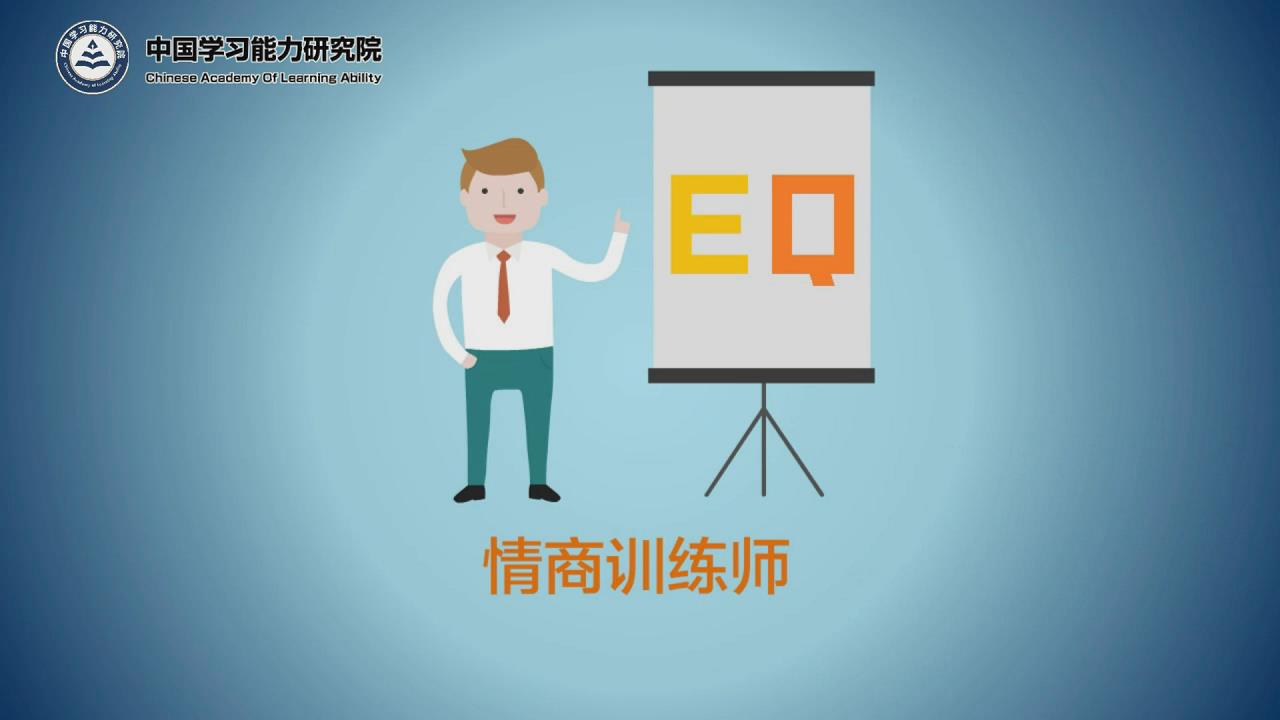 情商训练师-(5天)