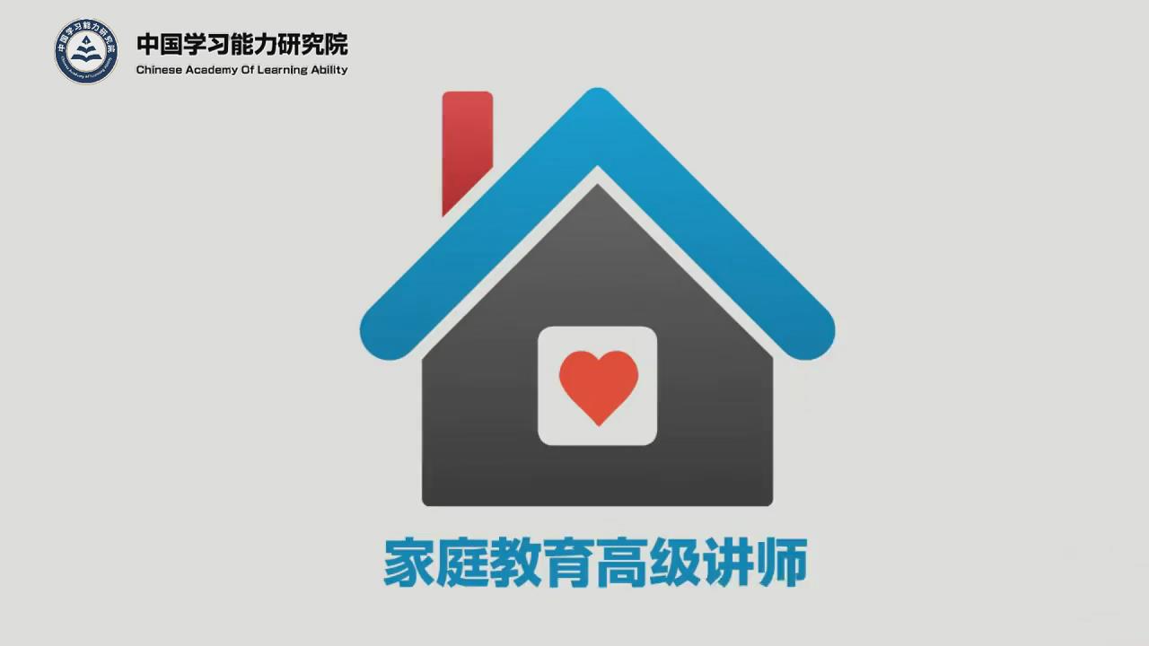 家庭教育高级讲师-(3天2晚)