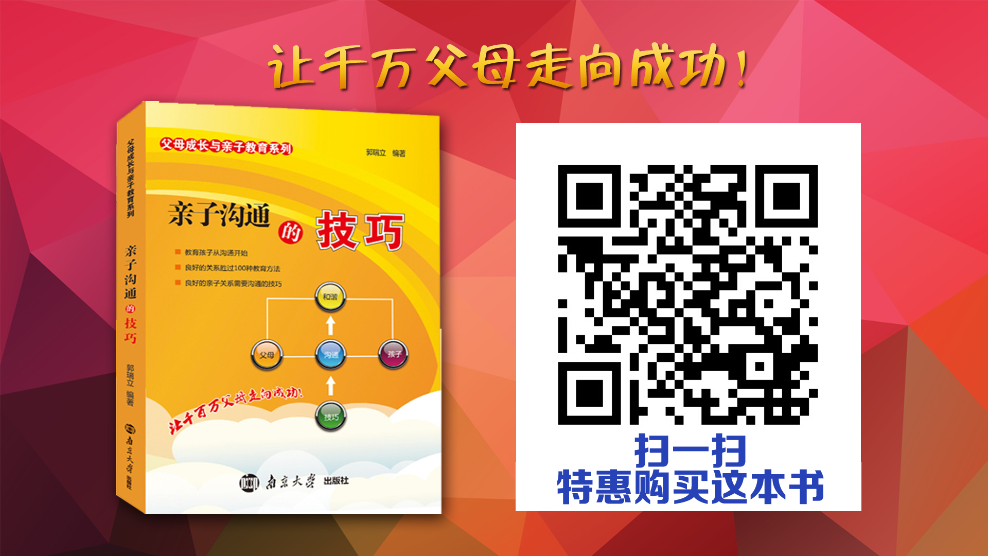 『好书推荐』《亲子沟通的技巧》-和谐亲子宝典