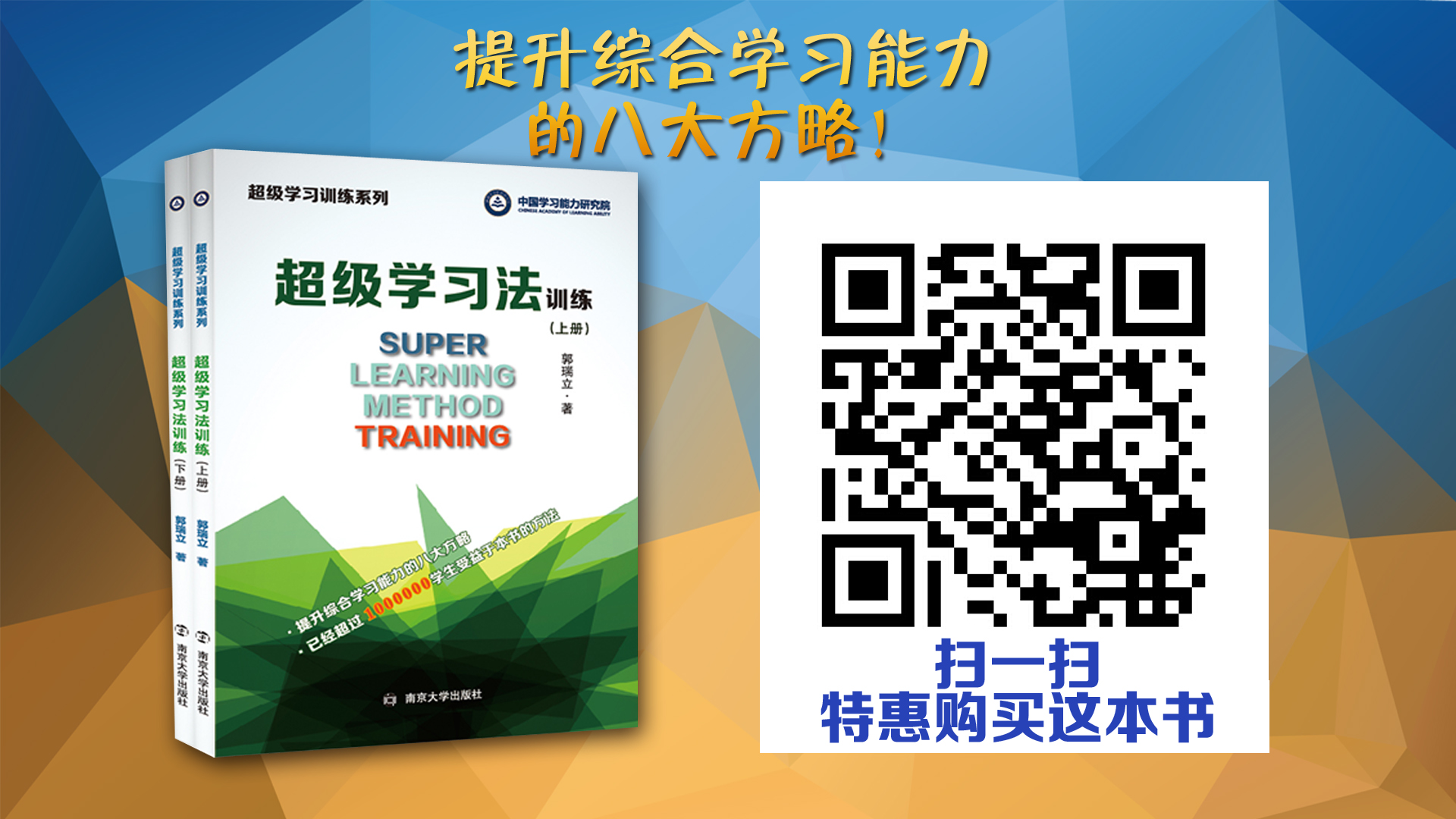 『好书推荐』《超级学习法训练》（上下册）——提高综合学习能力的八大方略