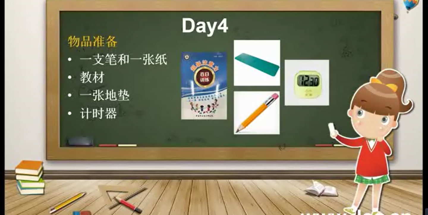 【注意力训练】《百日训练》DAY-4