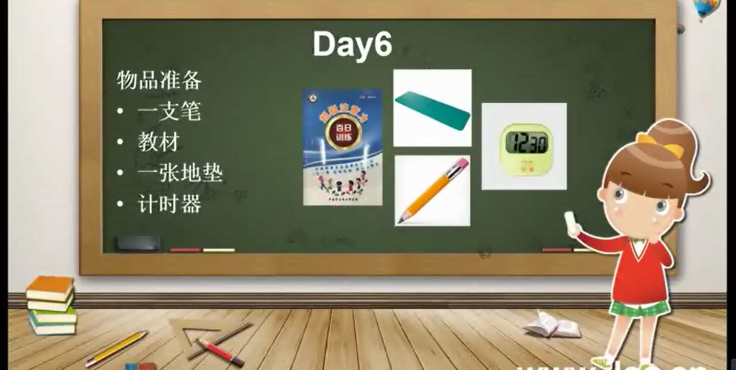 【注意力训练】《百日训练》DAY-6