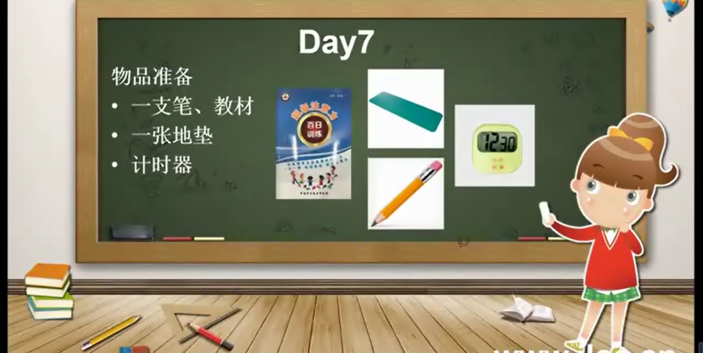 【注意力训练】《百日训练》DAY-7