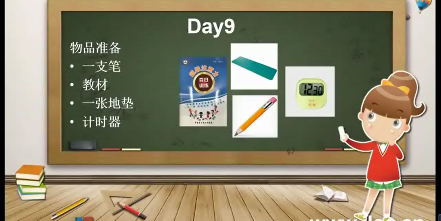 【注意力训练】《百日训练》DAY-9