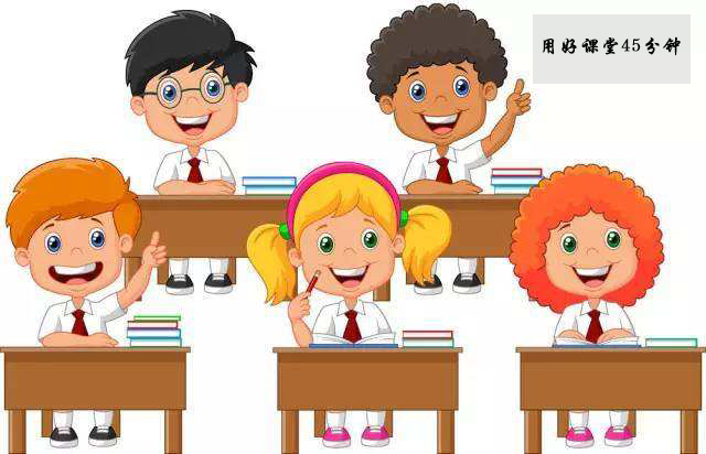 【学习方法】高效利用课上45分钟的技巧