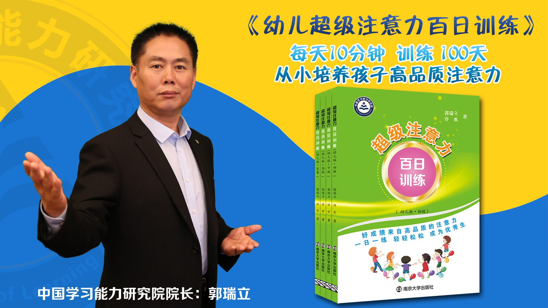 幼儿《超级注意力百日训练》新书发布会