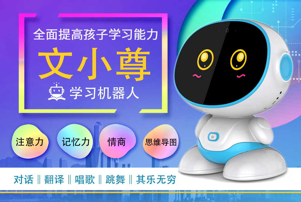 文小尊机器人-功能体系