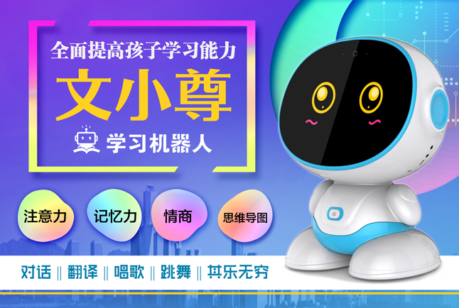 文小尊机器人-品牌加盟
